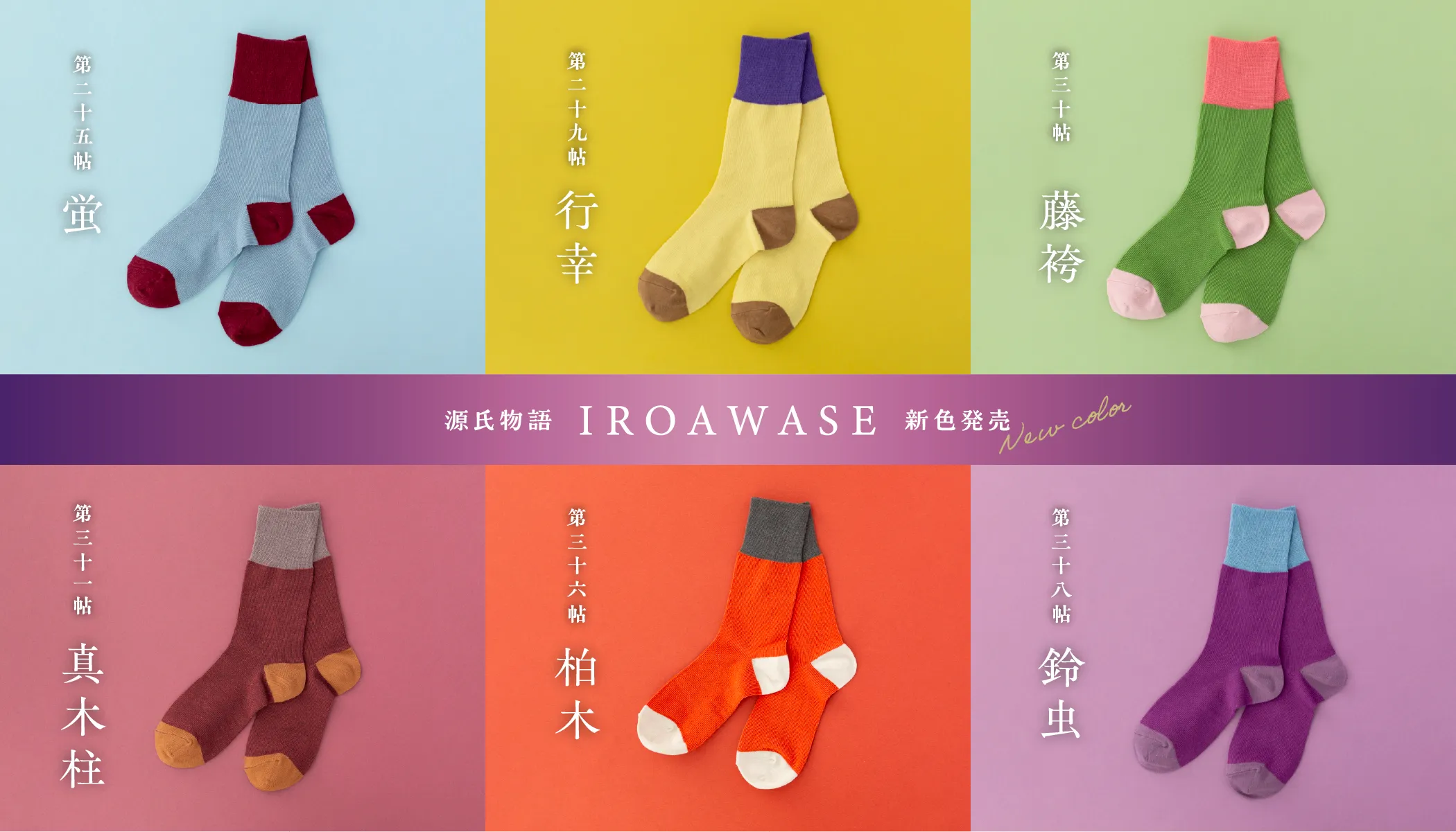 iroawase新色