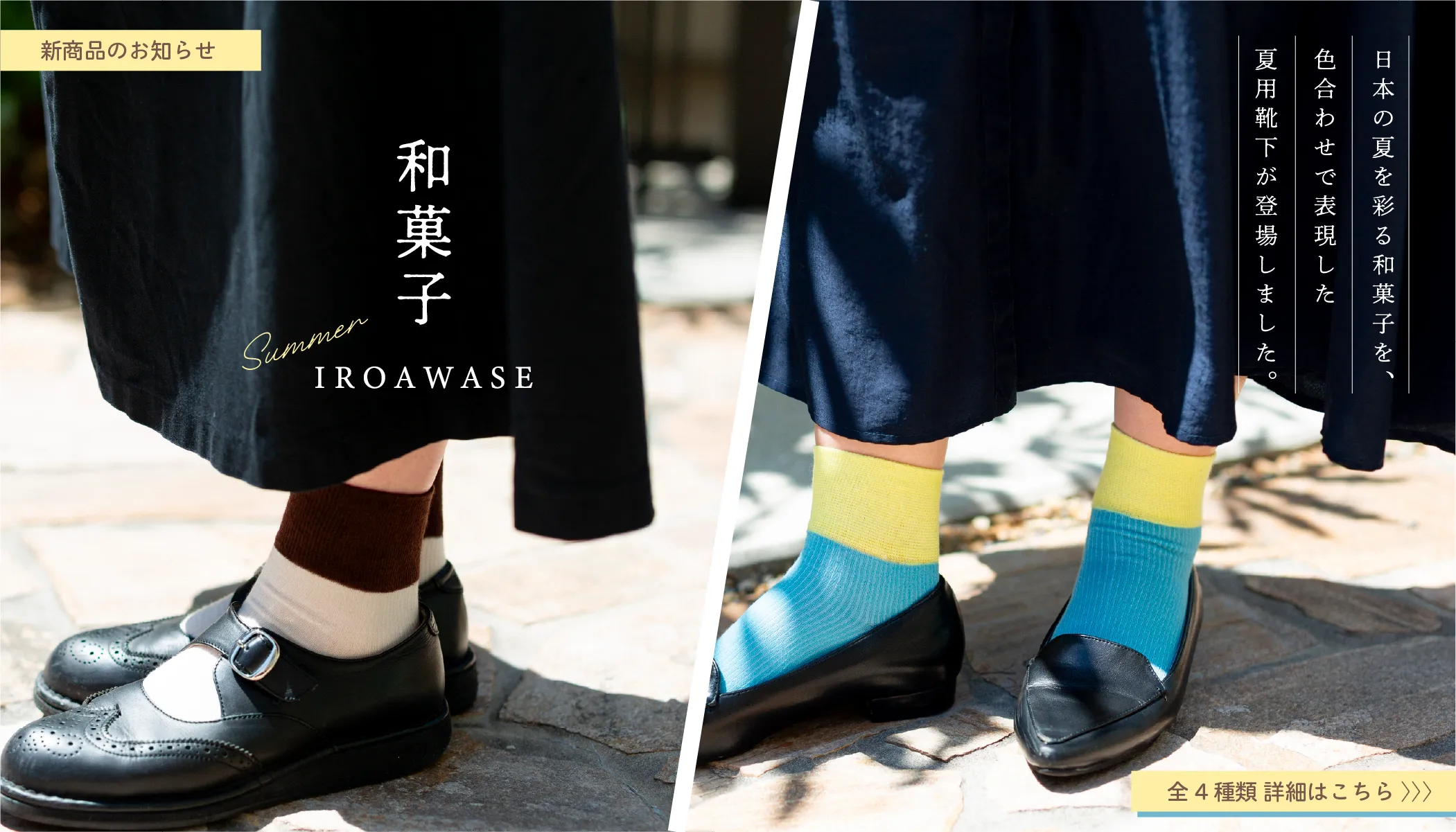 和菓子IROAWASE靴下ショート丈