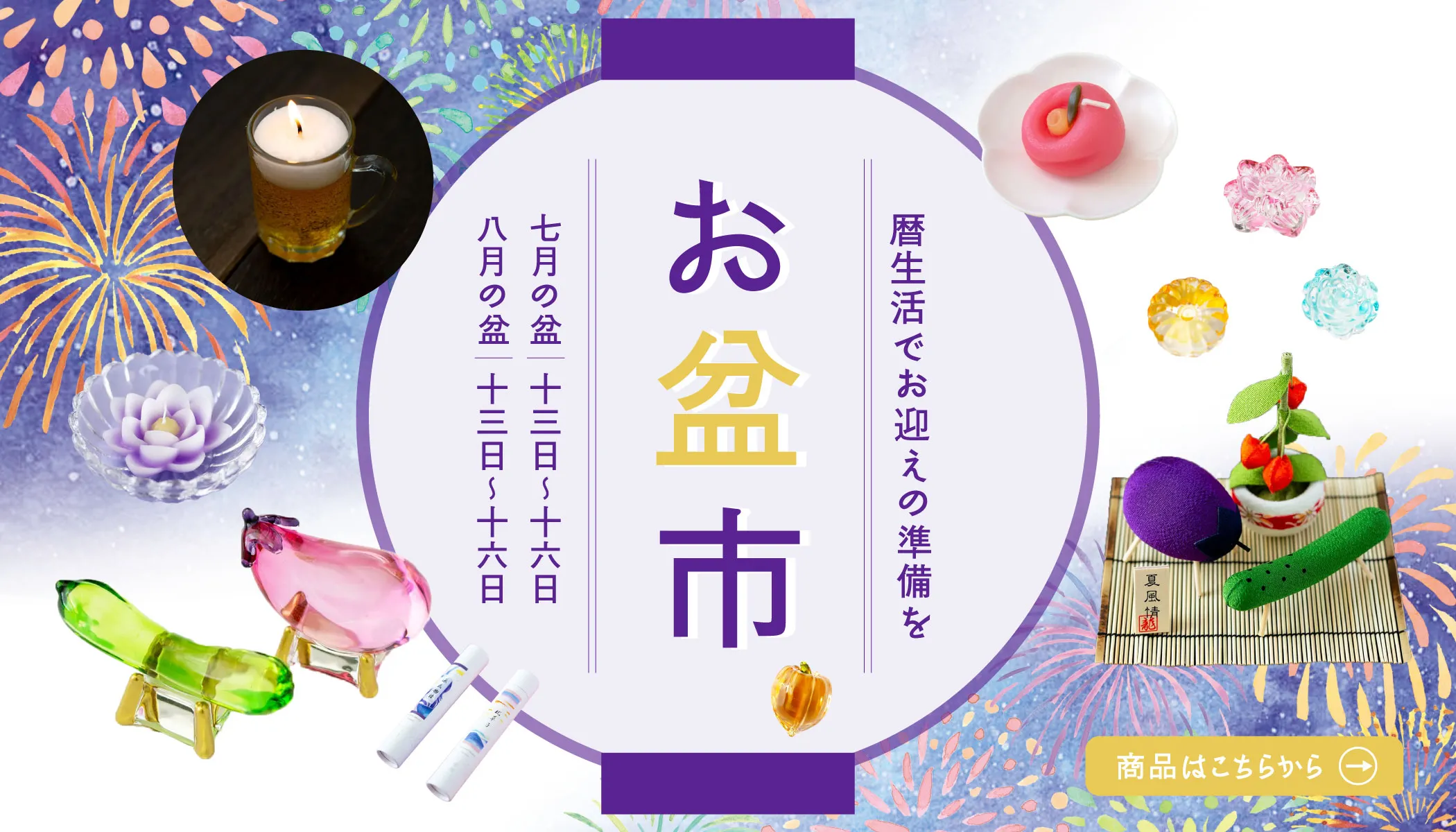 お盆市