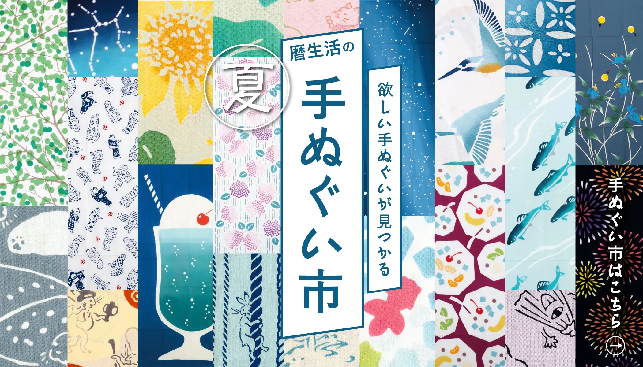 手ぬぐい市