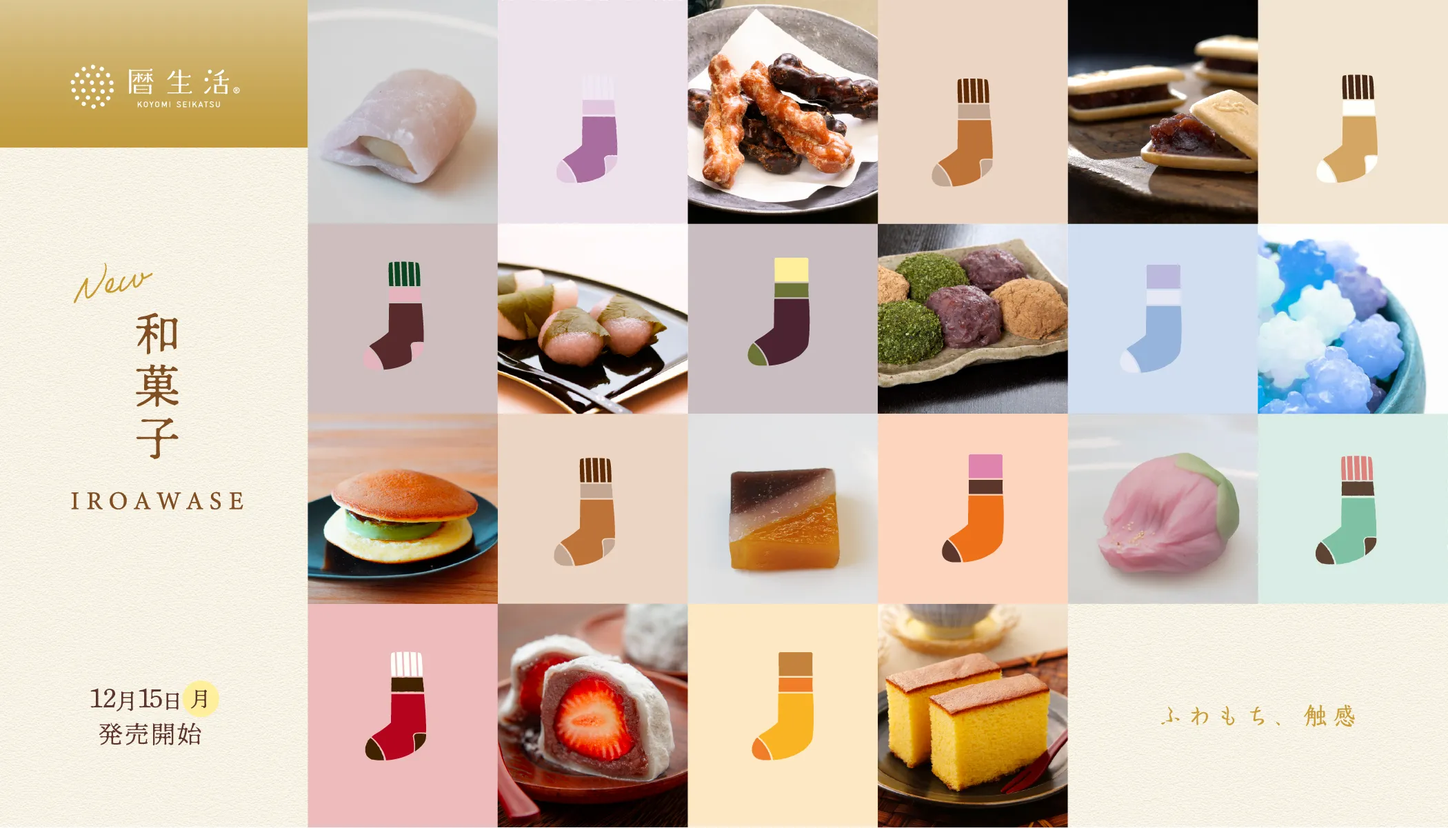 和菓子IROAWASE京都祇園